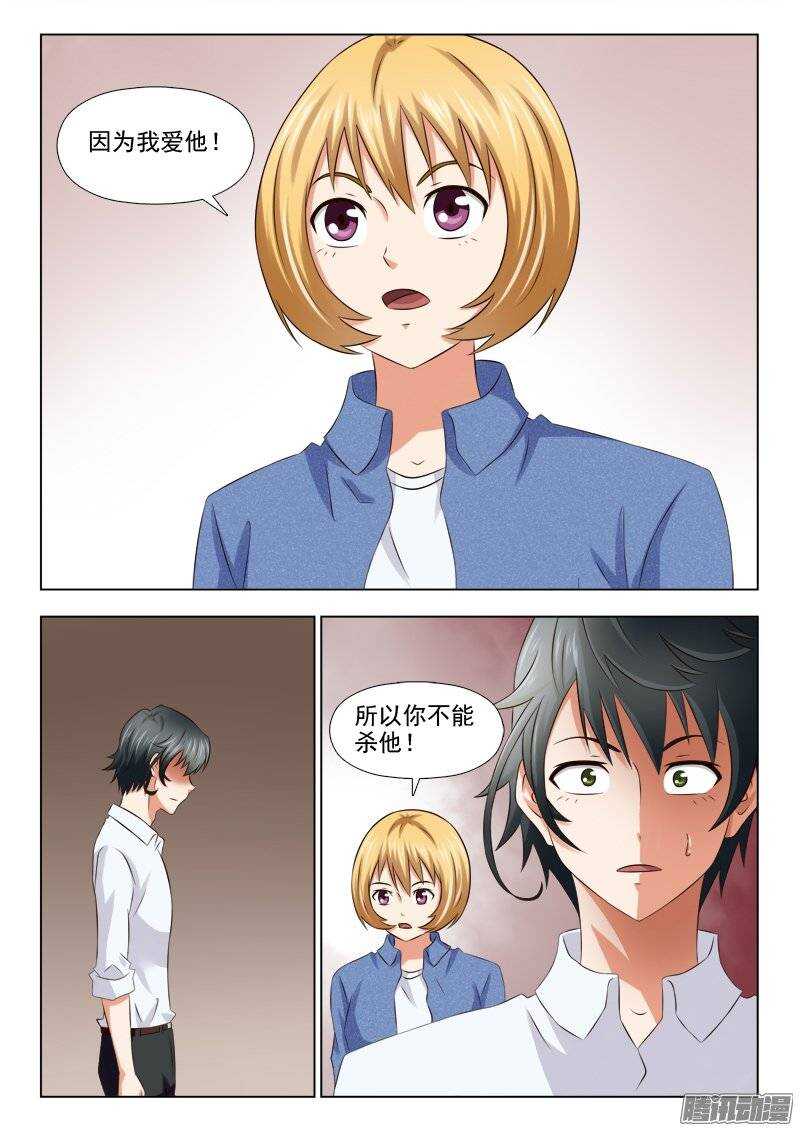 《超能奶爸》197 孩子的父亲是谁 第4页