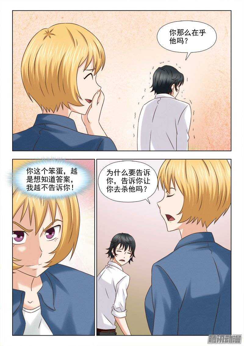 《超能奶爸》197 孩子的父亲是谁 第5页