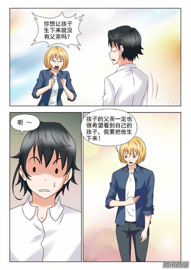 《超能奶爸》197 孩子的父亲是谁 第6页
