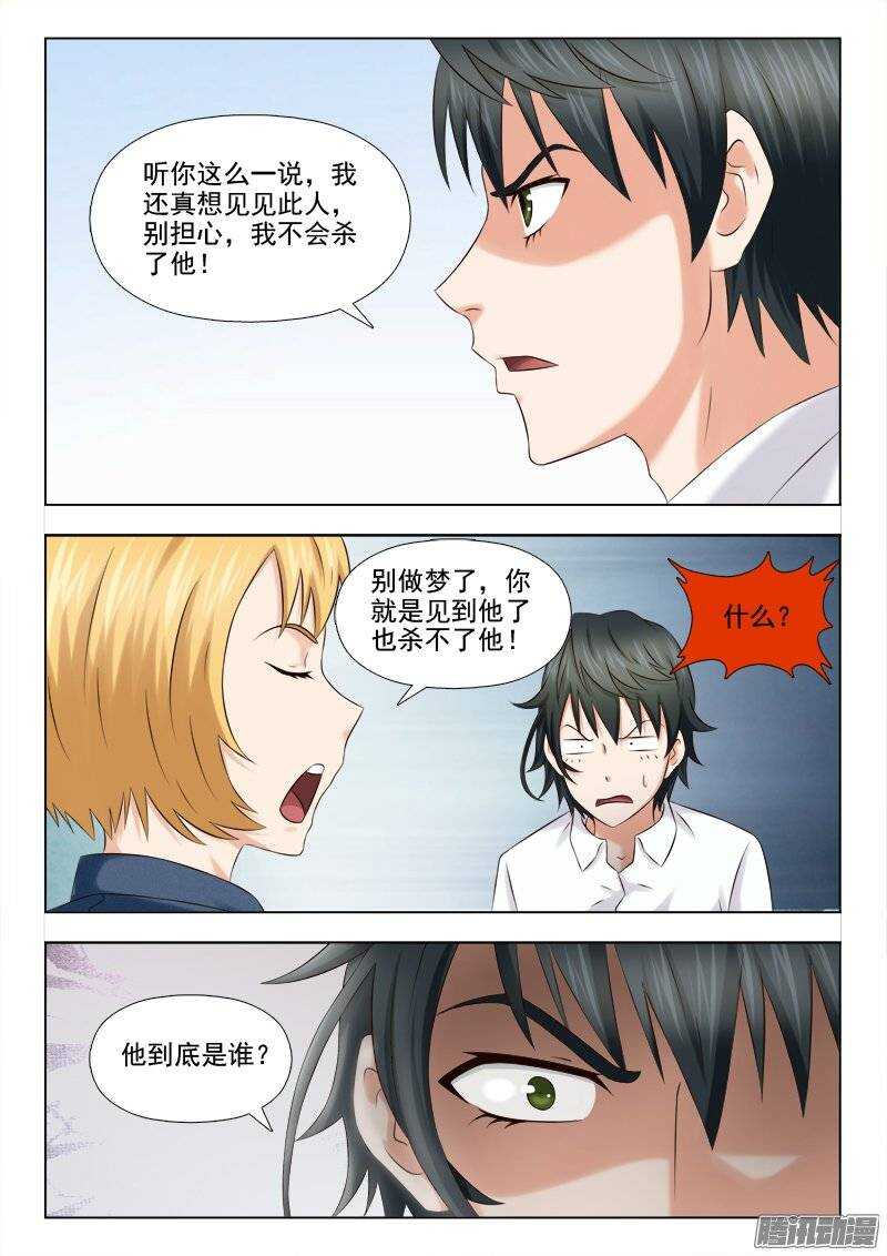 《超能奶爸》197 孩子的父亲是谁 第7页