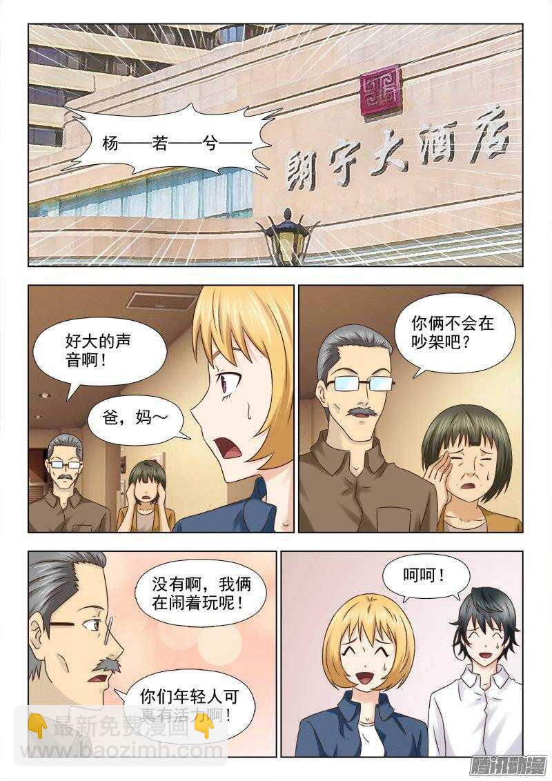 《超能奶爸》197 孩子的父亲是谁 第8页