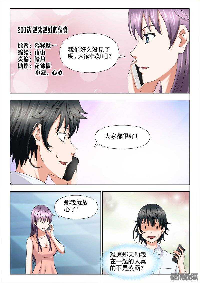 《超能奶爸》200 越来越好的伙食 第1页