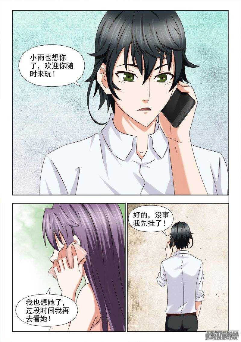 《超能奶爸》200 越来越好的伙食 第2页
