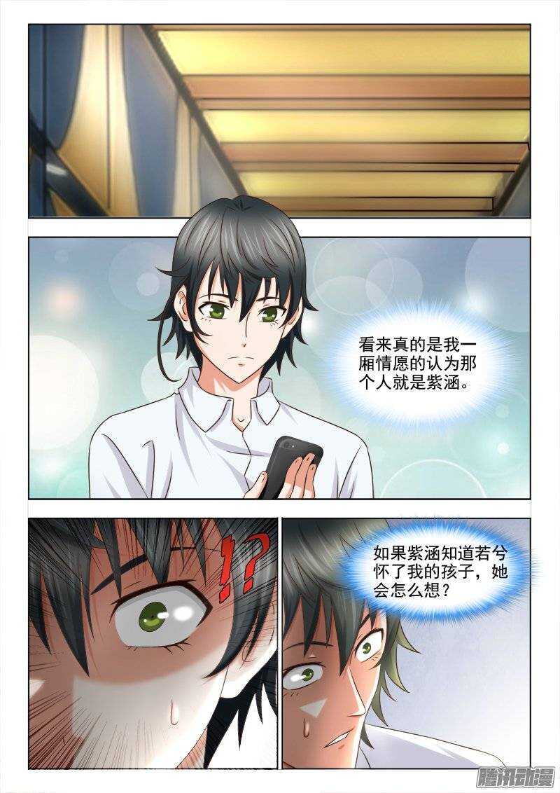 《超能奶爸》200 越来越好的伙食 第3页