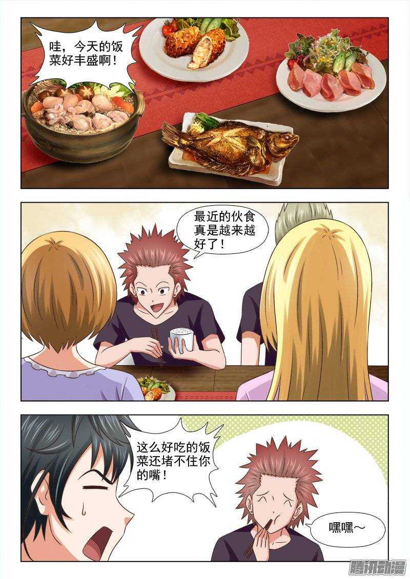《超能奶爸》200 越来越好的伙食 第5页