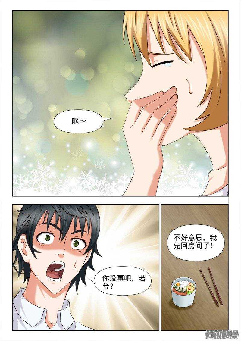 《超能奶爸》200 越来越好的伙食 第8页