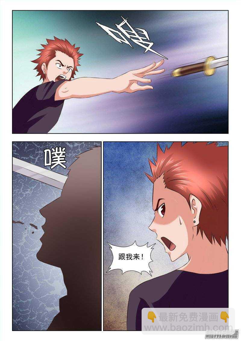 《超能奶爸》202 遇袭 第7页