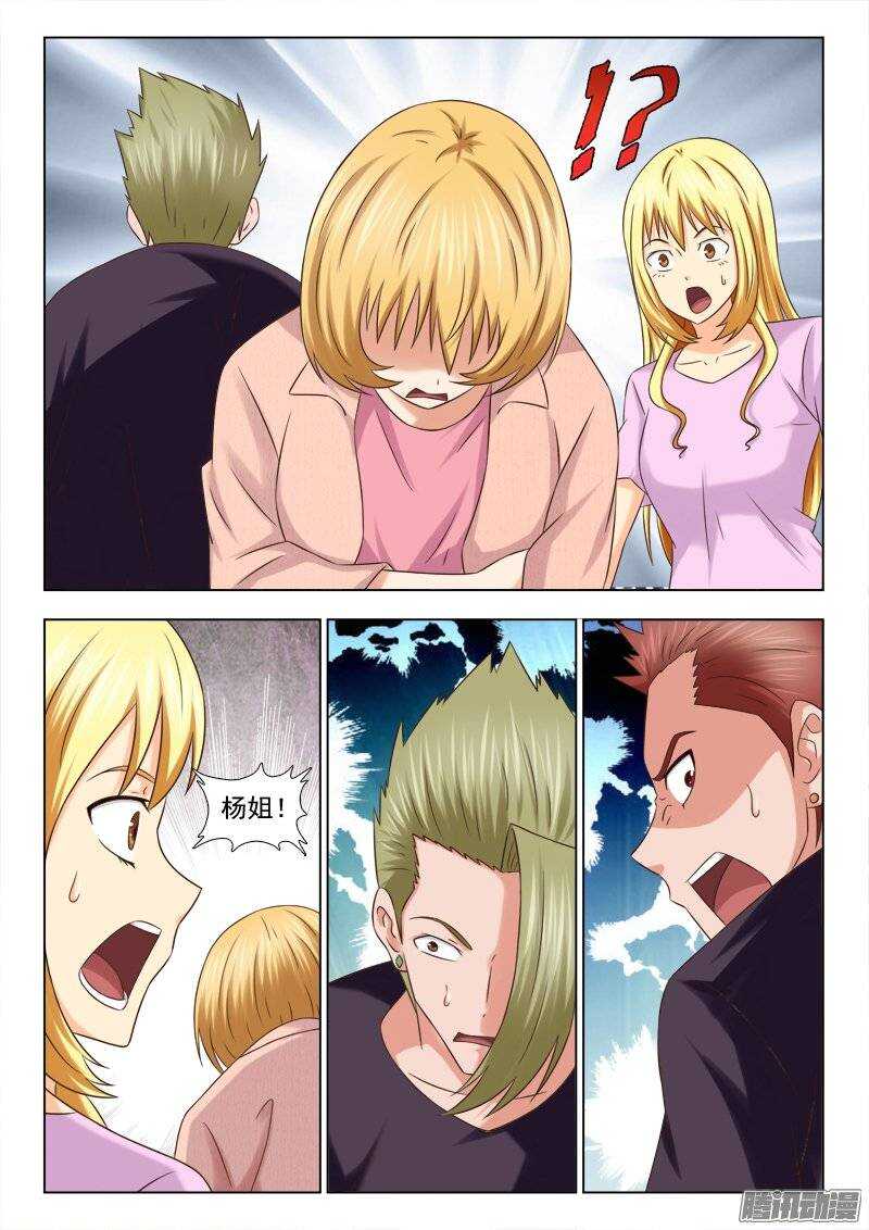 《超能奶爸》202 遇袭 第8页