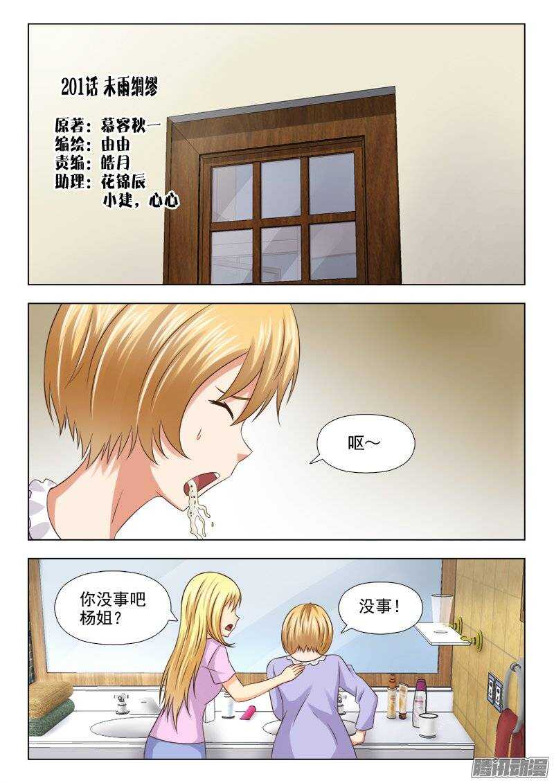 《超能奶爸》201 未雨绸缪 第1页