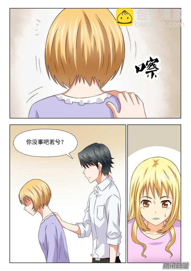 《超能奶爸》201 未雨绸缪 第3页