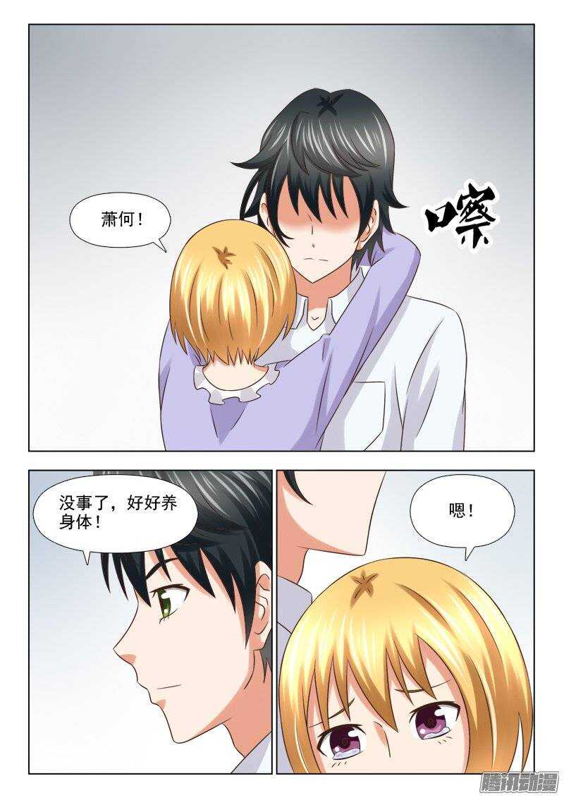 《超能奶爸》201 未雨绸缪 第4页
