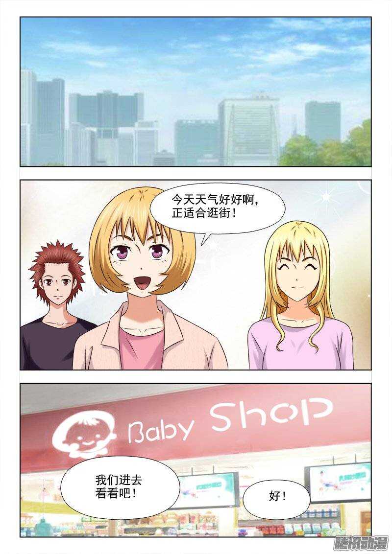 《超能奶爸》201 未雨绸缪 第5页
