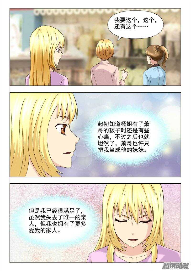 《超能奶爸》201 未雨绸缪 第7页