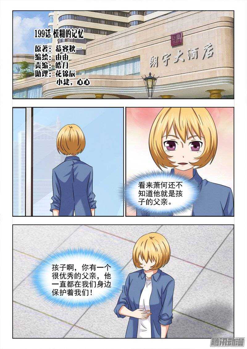 《超能奶爸》199 模煳的记忆 第1页