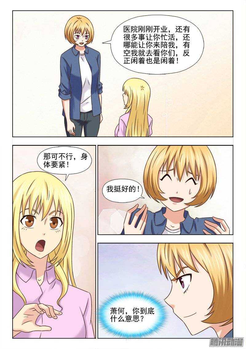 《超能奶爸》199 模煳的记忆 第3页