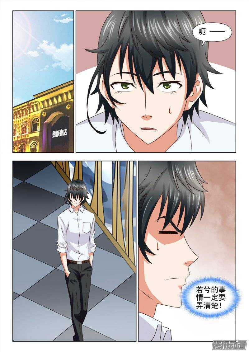 《超能奶爸》199 模煳的记忆 第4页