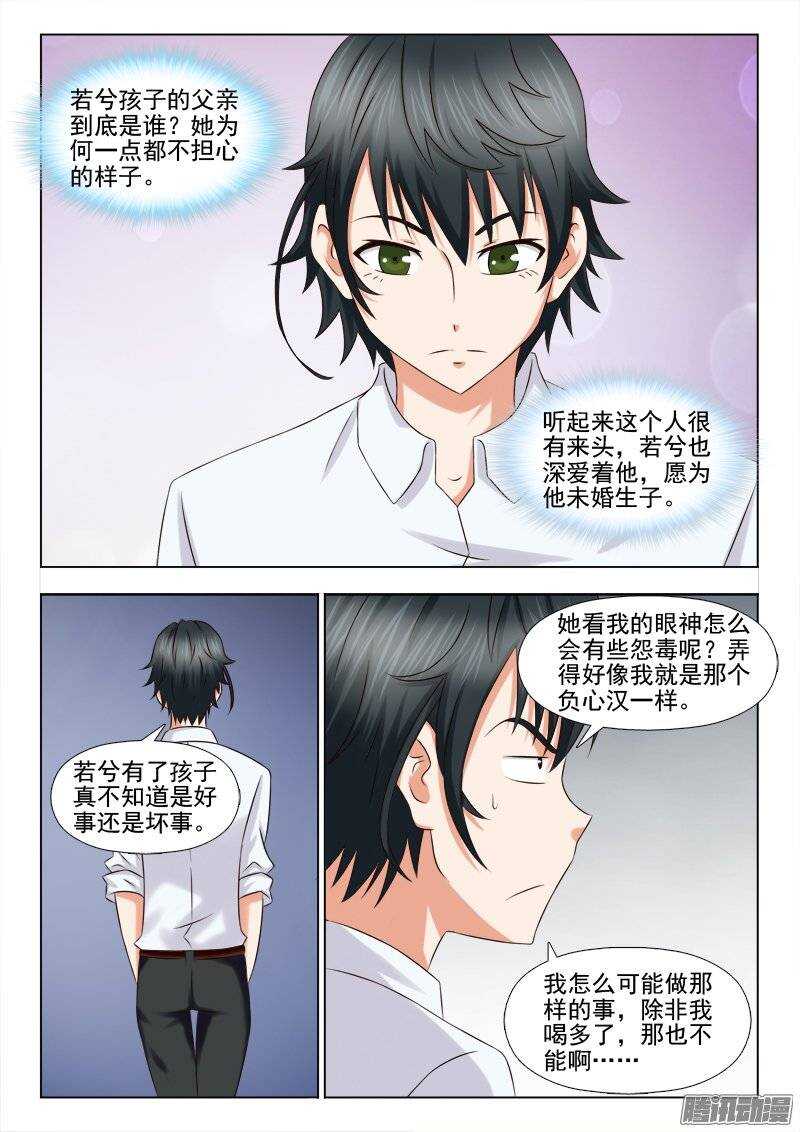 《超能奶爸》199 模煳的记忆 第5页