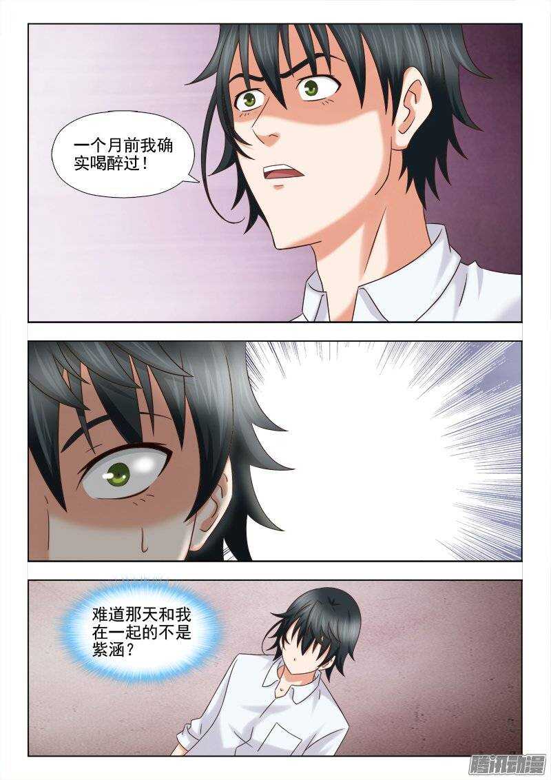 《超能奶爸》199 模煳的记忆 第6页