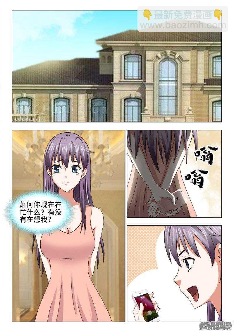 《超能奶爸》199 模煳的记忆 第7页
