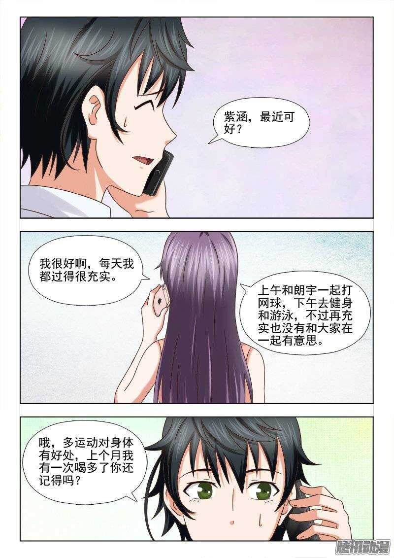 《超能奶爸》199 模煳的记忆 第8页