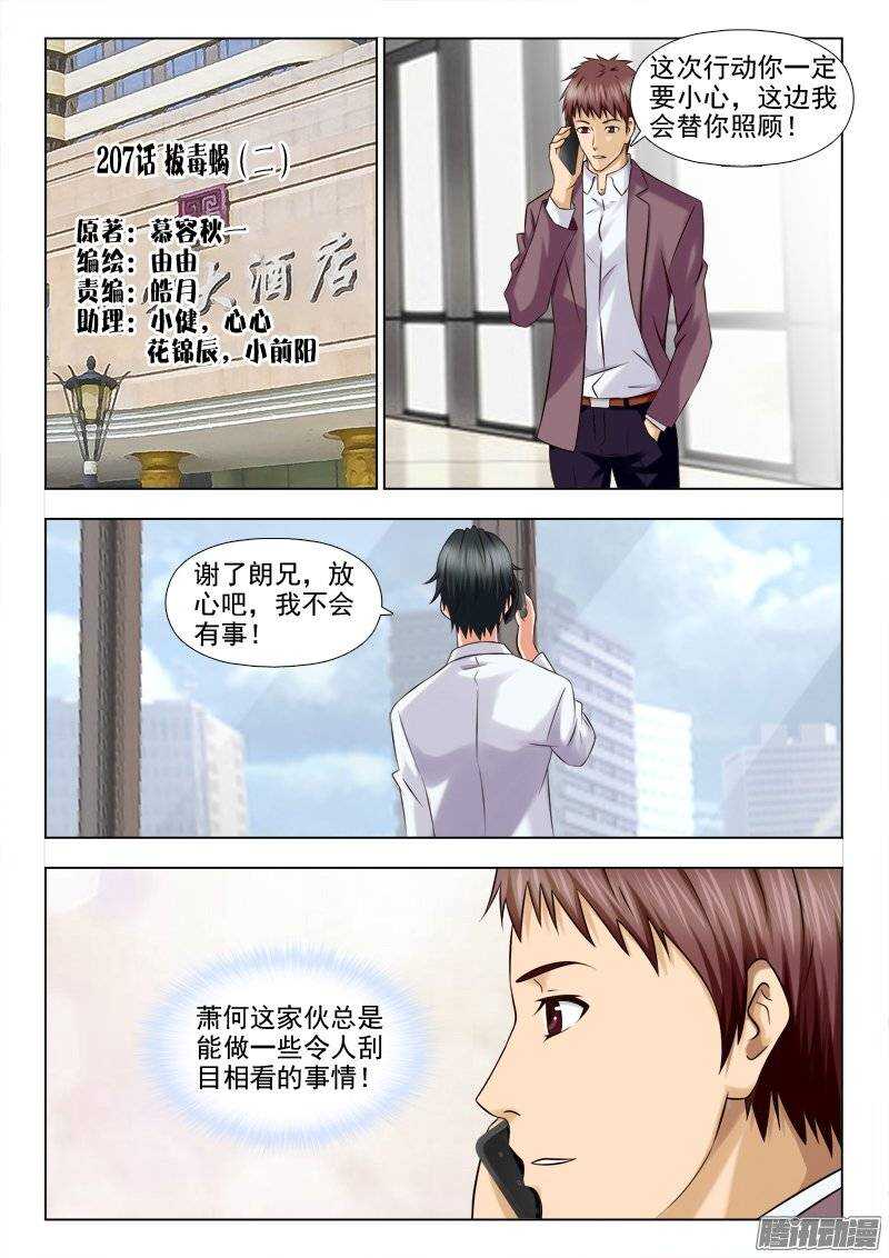 《超能奶爸》207 拔毒蝎（二） 第1页