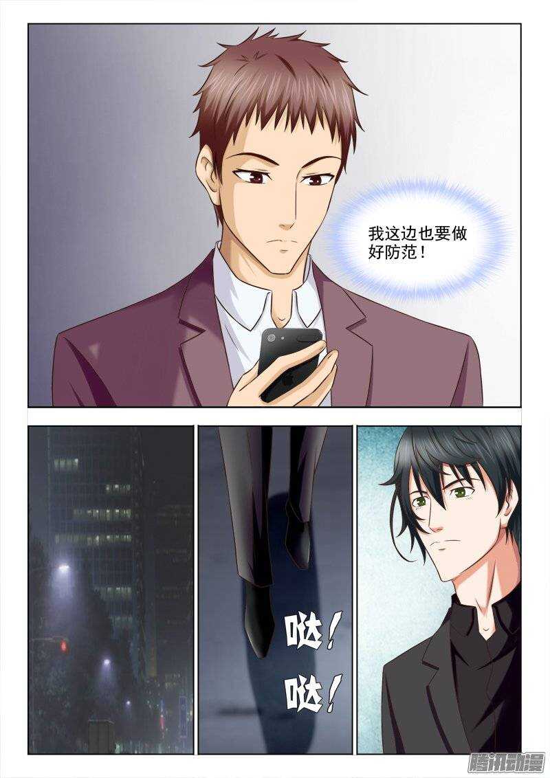 《超能奶爸》207 拔毒蝎（二） 第2页