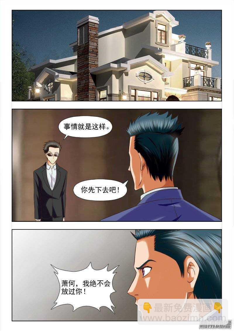 《超能奶爸》207 拔毒蝎（二） 第3页