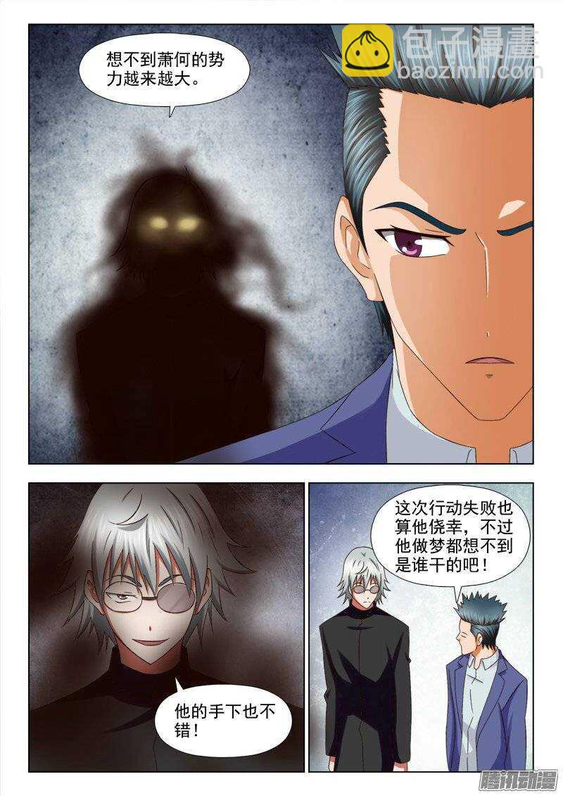 《超能奶爸》207 拔毒蝎（二） 第4页
