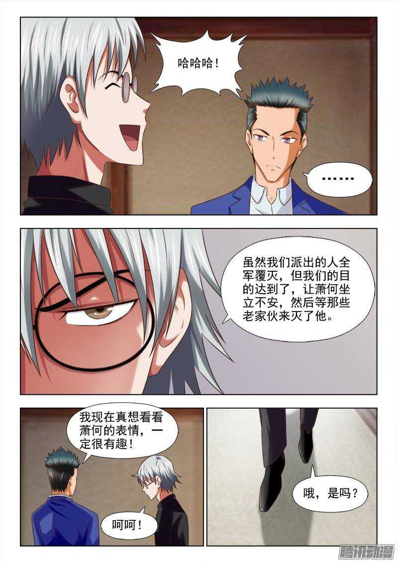 《超能奶爸》207 拔毒蝎（二） 第5页