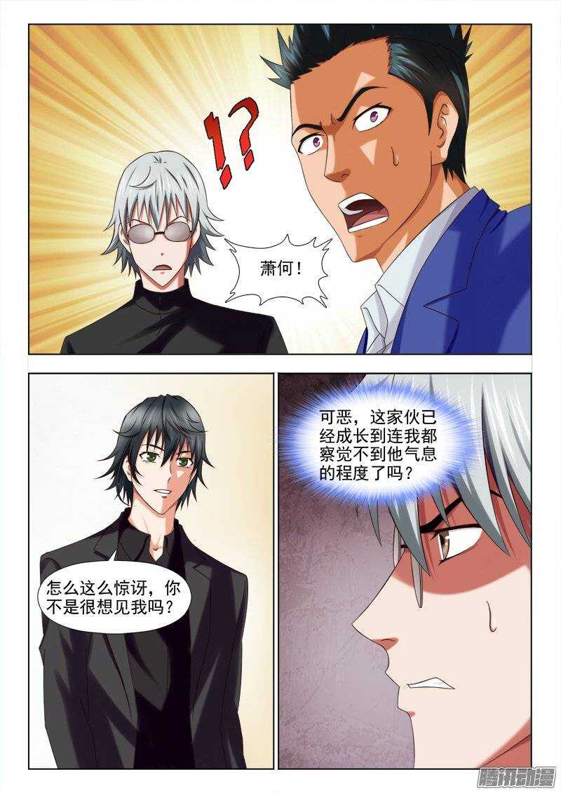 《超能奶爸》207 拔毒蝎（二） 第6页