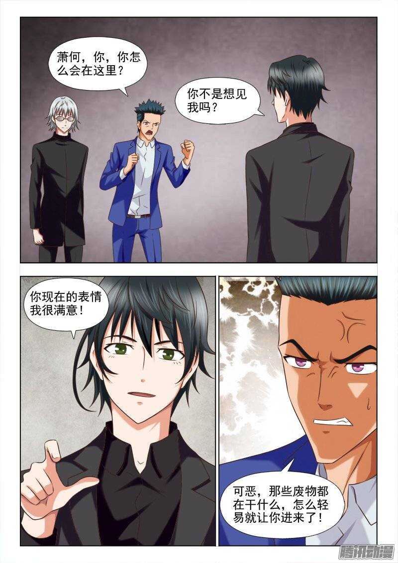 《超能奶爸》207 拔毒蝎（二） 第7页