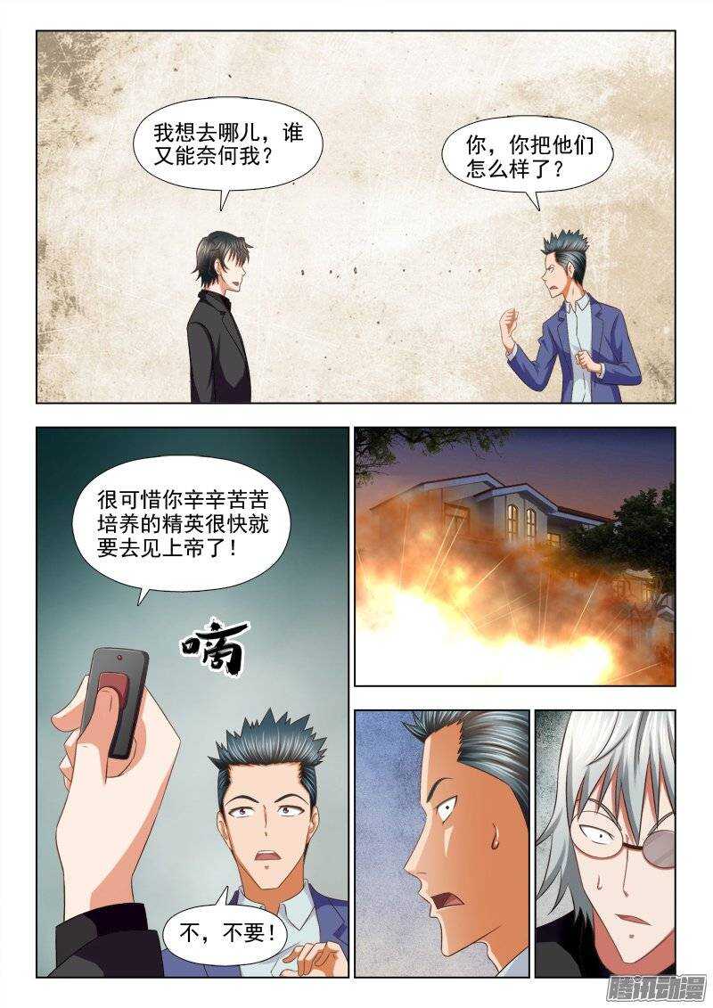 《超能奶爸》207 拔毒蝎（二） 第8页