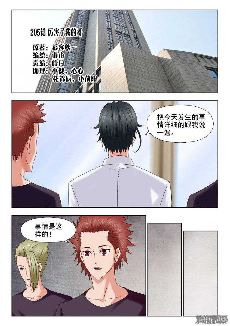 《超能奶爸》205 厉害了我的哥 第1页