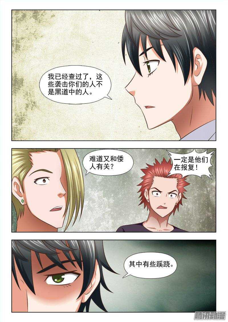 《超能奶爸》205 厉害了我的哥 第2页