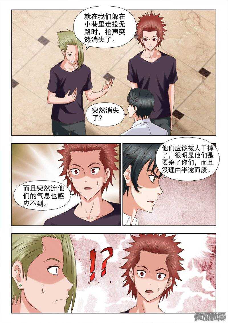 《超能奶爸》205 厉害了我的哥 第3页