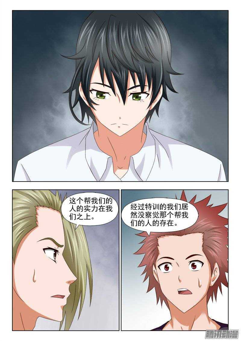《超能奶爸》205 厉害了我的哥 第4页
