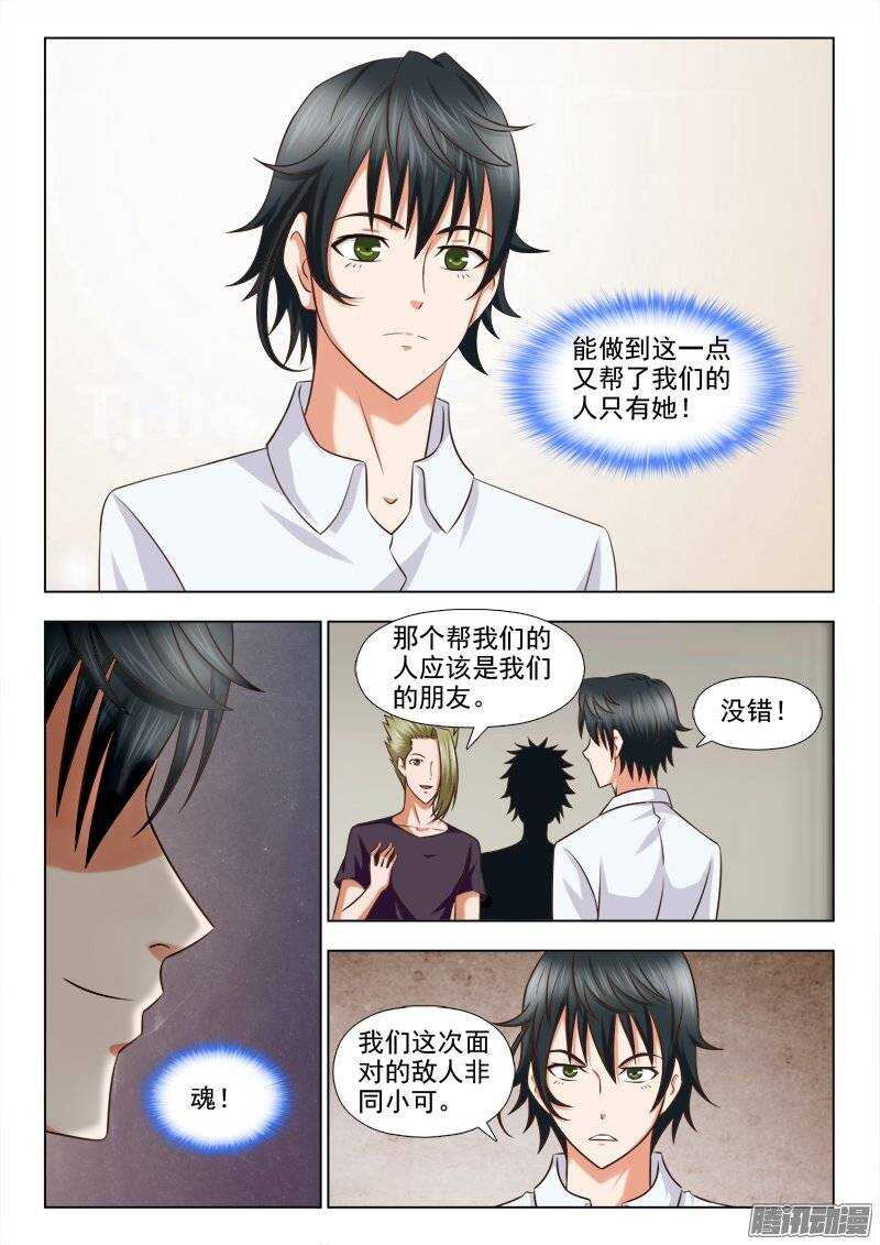 《超能奶爸》205 厉害了我的哥 第5页