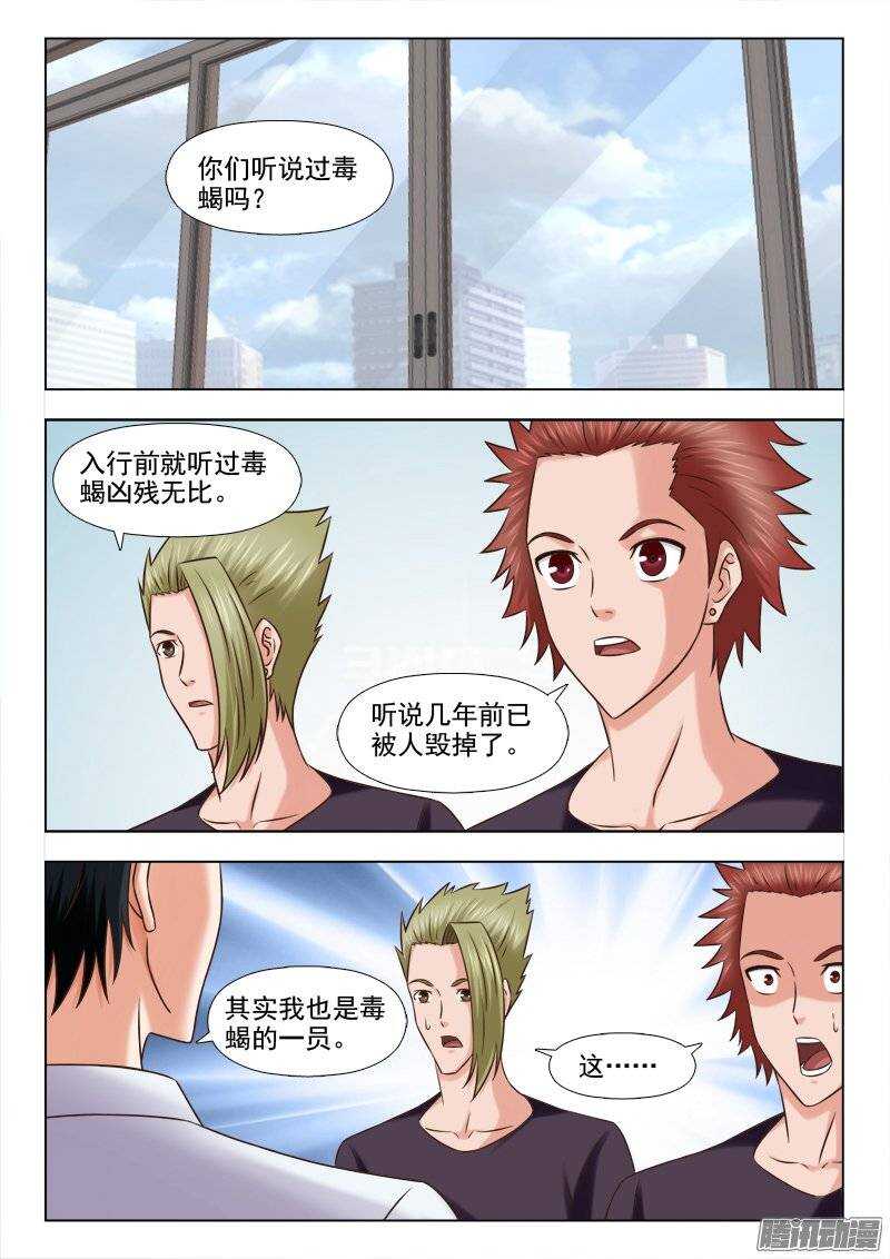 《超能奶爸》205 厉害了我的哥 第6页