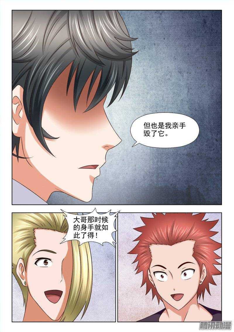 《超能奶爸》205 厉害了我的哥 第7页