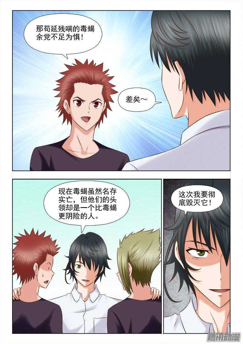 《超能奶爸》205 厉害了我的哥 第8页