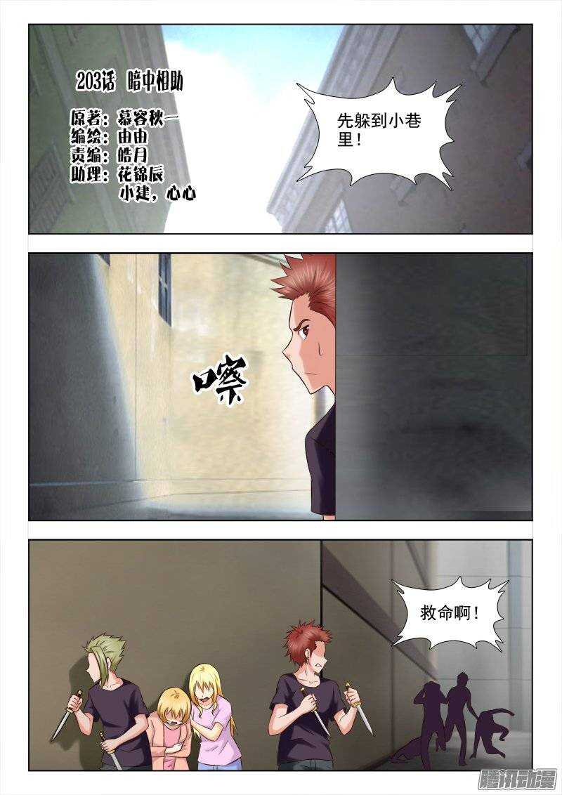 《超能奶爸》203 暗中相助 第1页