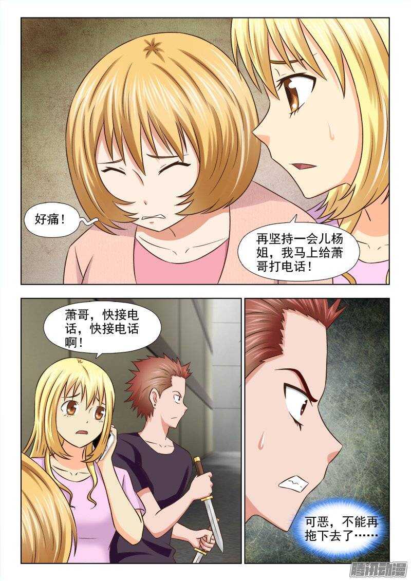 《超能奶爸》203 暗中相助 第2页