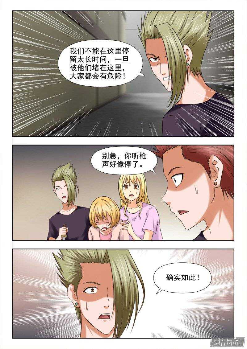 《超能奶爸》203 暗中相助 第3页