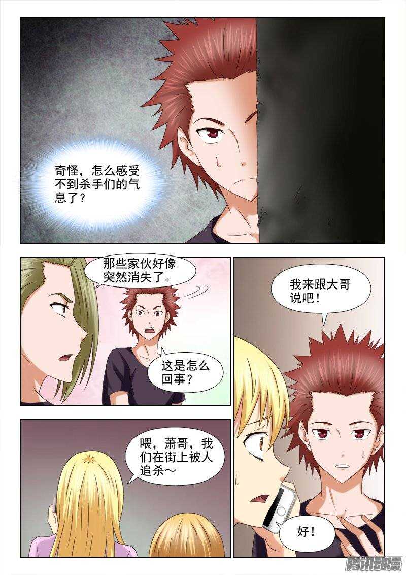 《超能奶爸》203 暗中相助 第4页