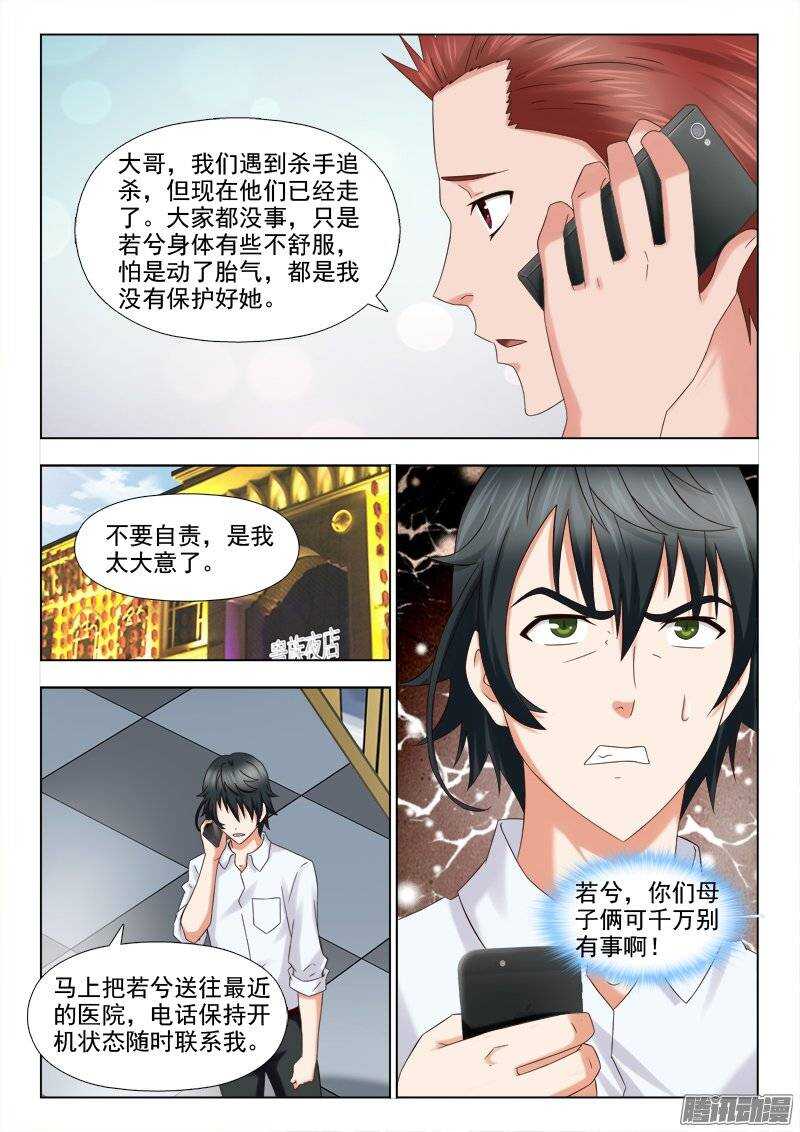 《超能奶爸》203 暗中相助 第5页