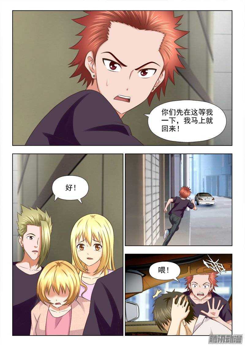 《超能奶爸》203 暗中相助 第6页