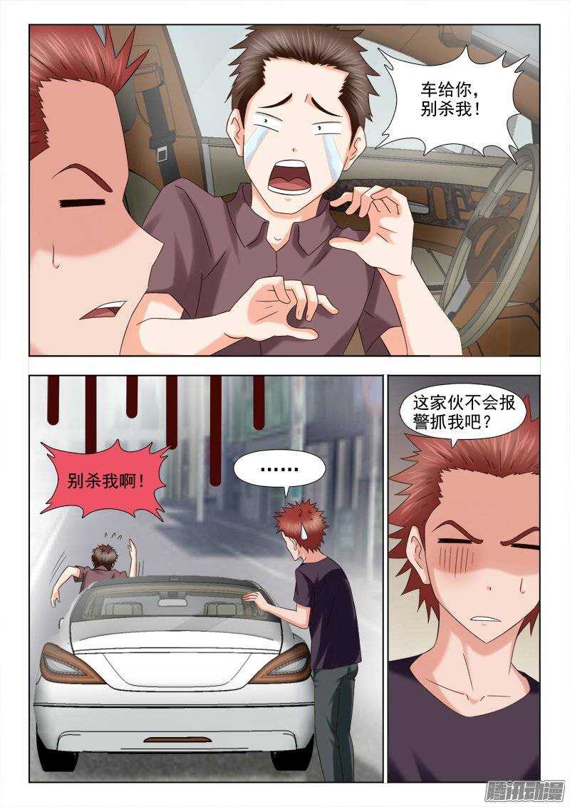 《超能奶爸》203 暗中相助 第7页