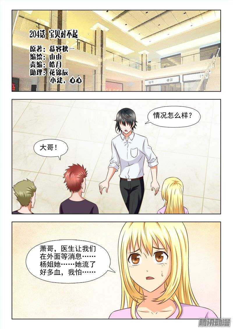 《超能奶爸》204 宝贝对不起 第1页