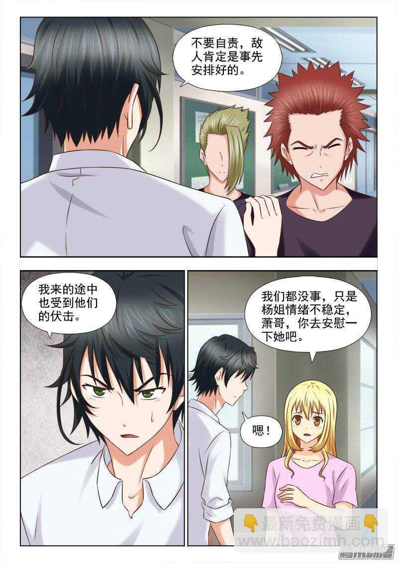 《超能奶爸》204 宝贝对不起 第3页