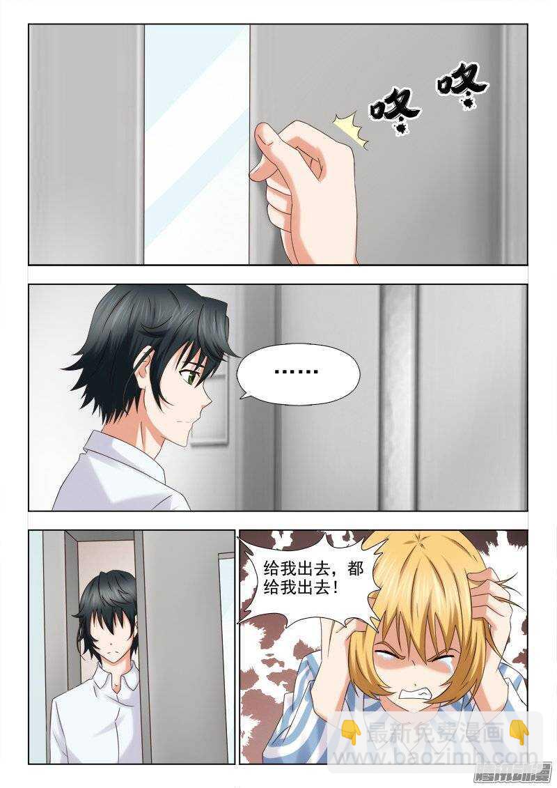 《超能奶爸》204 宝贝对不起 第4页